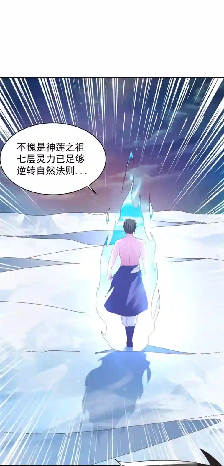 混沌金乌第79话 离开秘境