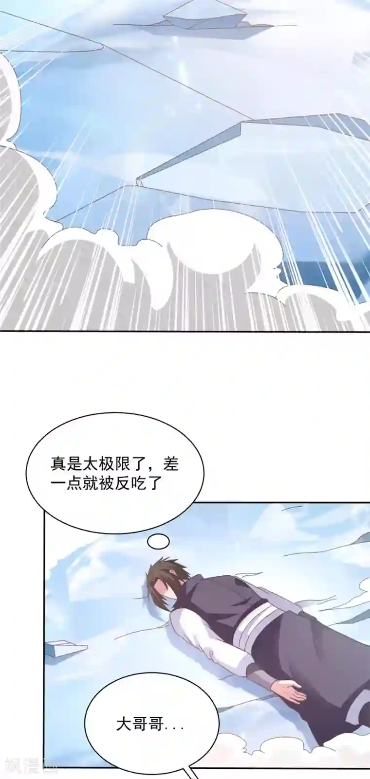 混沌金乌第79话 离开秘境