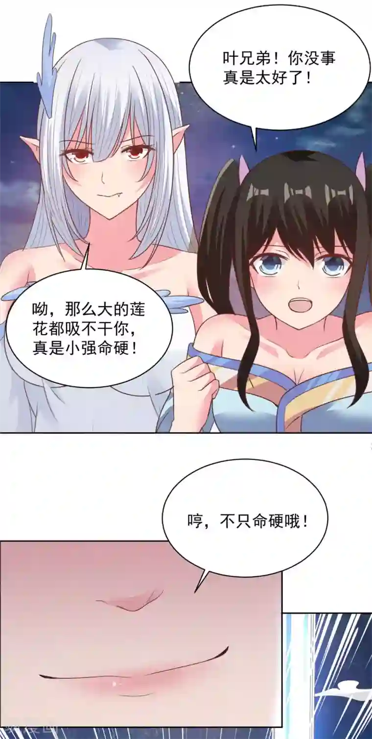 混沌金乌第79话 离开秘境