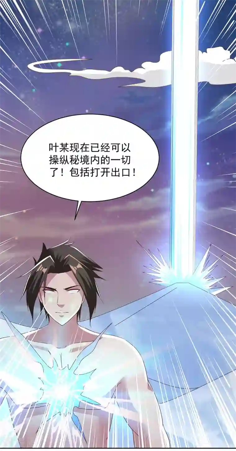 混沌金乌第79话 离开秘境