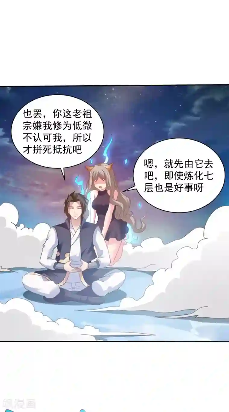 混沌金乌第79话 离开秘境