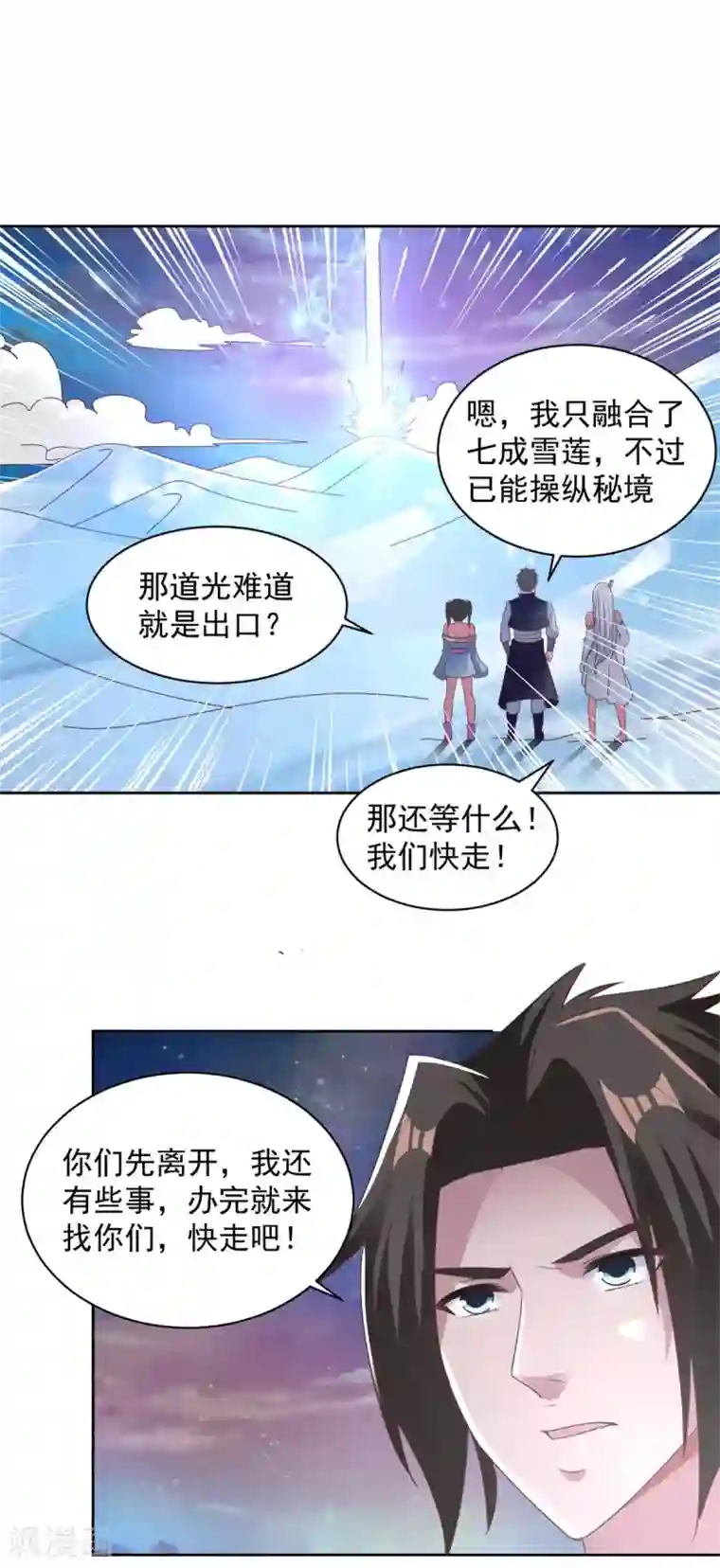 混沌金乌第80话 撕掉面纱