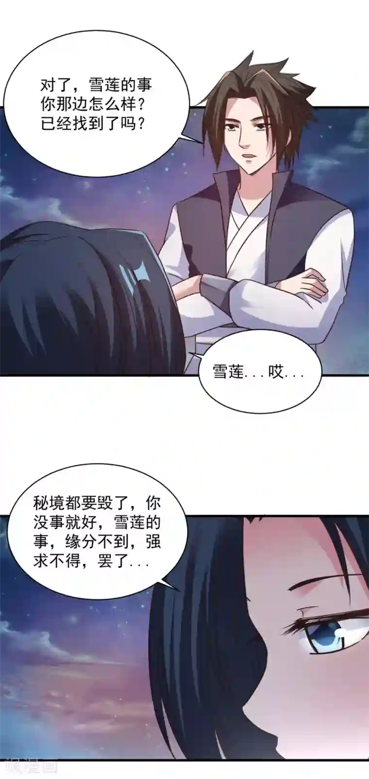 混沌金乌第80话 撕掉面纱