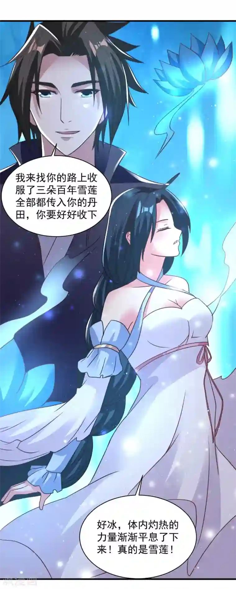 混沌金乌第80话 撕掉面纱