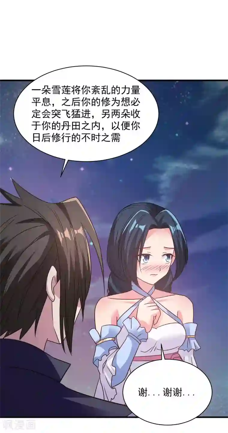 混沌金乌第80话 撕掉面纱