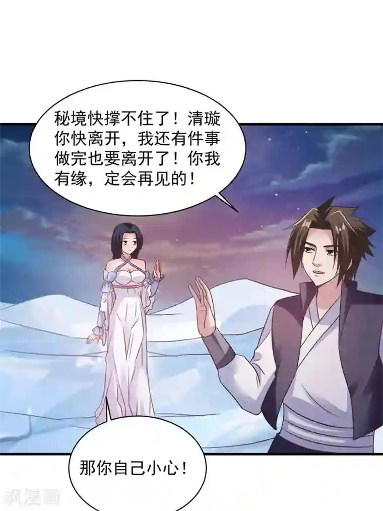 混沌金乌第80话 撕掉面纱