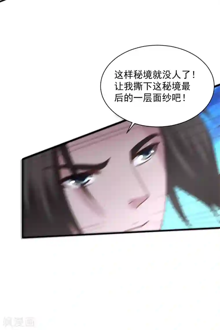 混沌金乌第80话 撕掉面纱