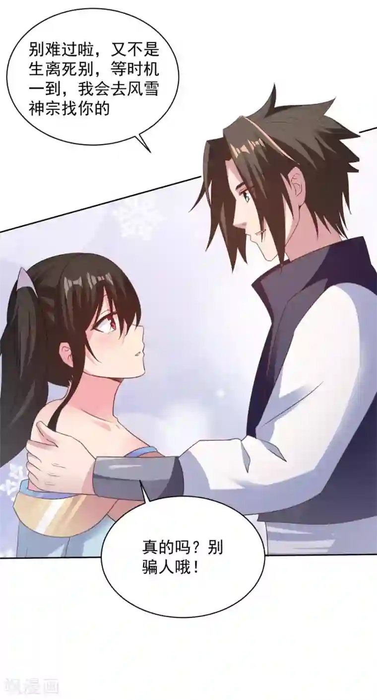 混沌金乌第80话 撕掉面纱