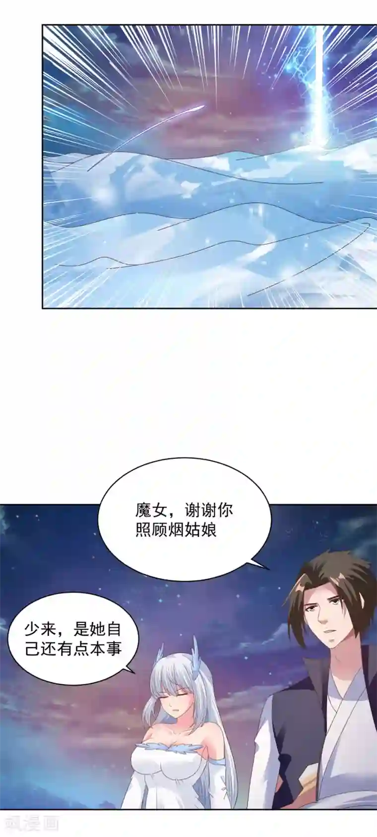 混沌金乌第80话 撕掉面纱