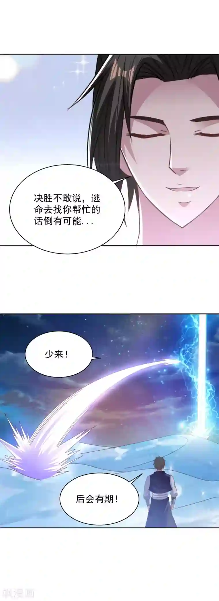 混沌金乌第80话 撕掉面纱