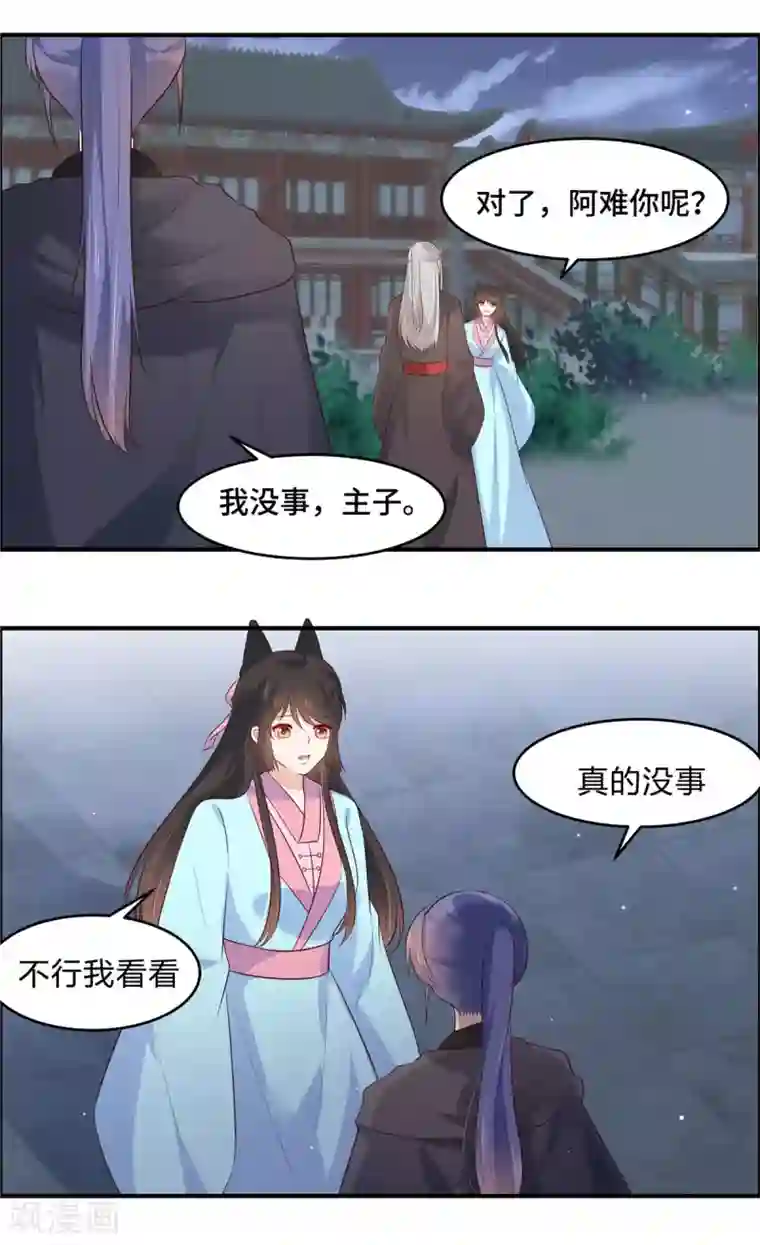 你是我的桃花劫第71话 不宜久留