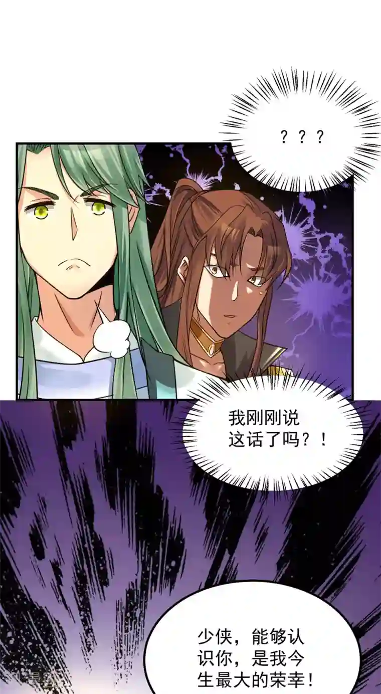 我有九个女徒弟第88话 装完X就跑