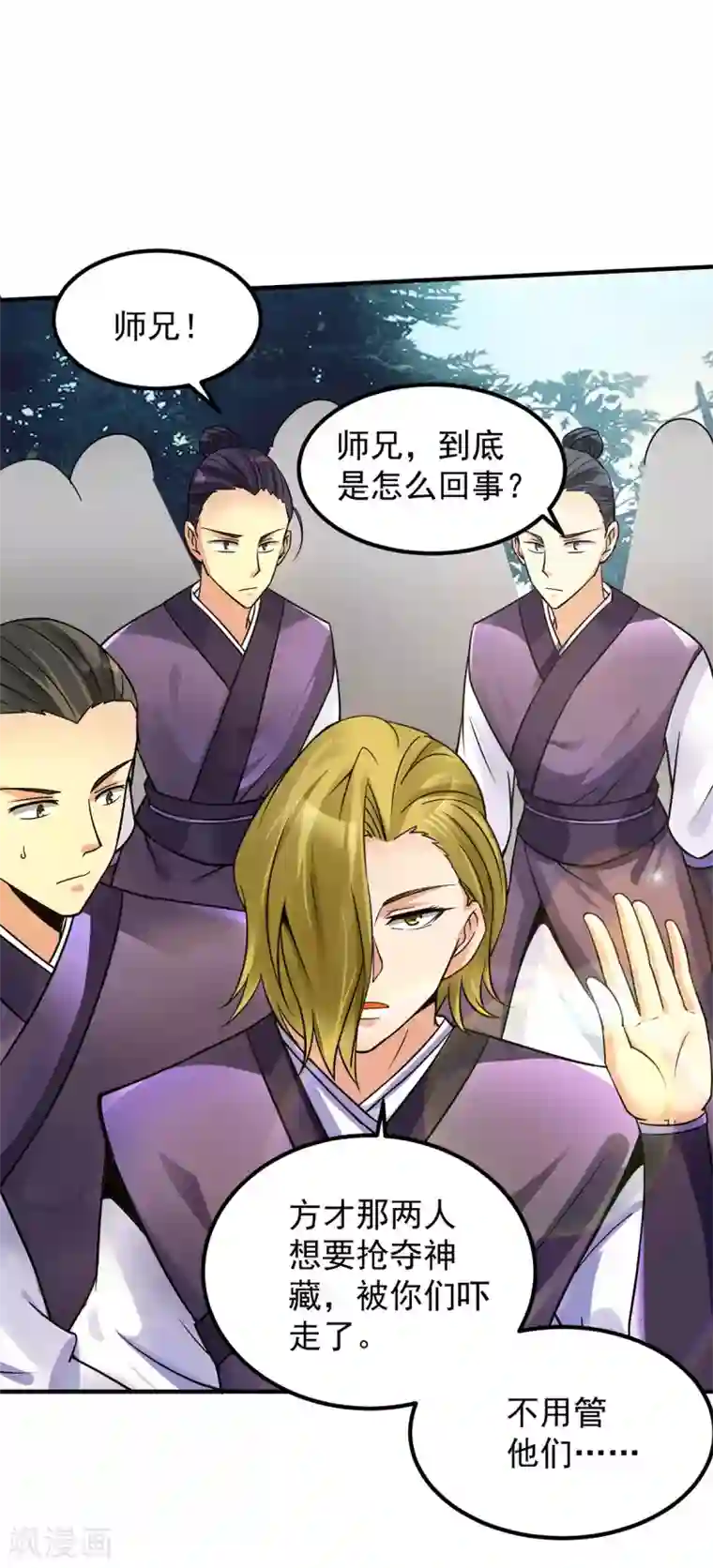 我有九个女徒弟第88话 装完X就跑