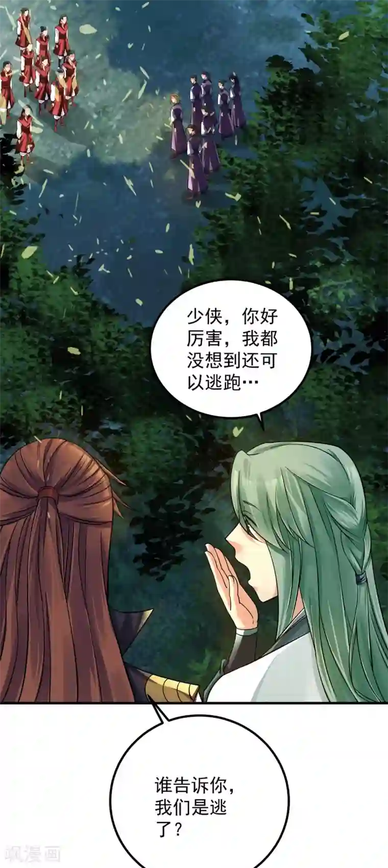 我有九个女徒弟第88话 装完X就跑