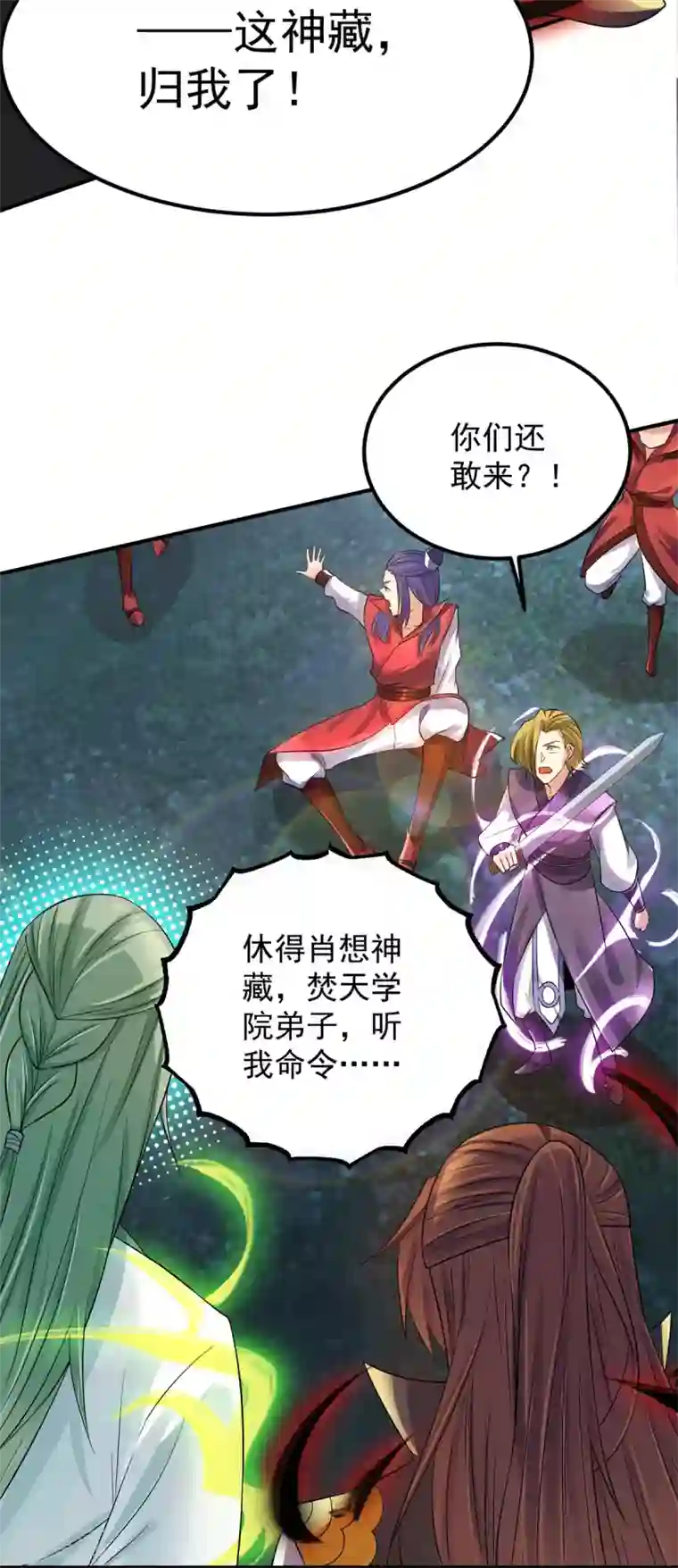 我有九个女徒弟第88话 装完X就跑