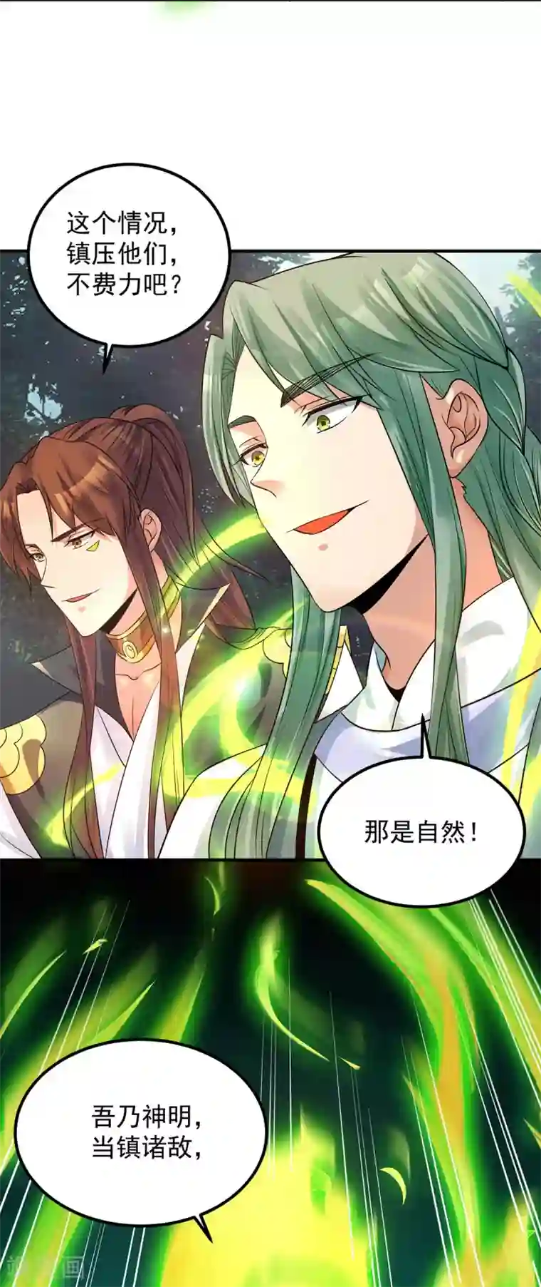 我有九个女徒弟第88话 装完X就跑