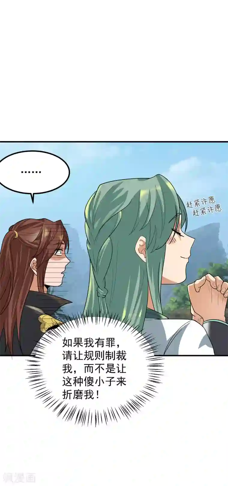 我有九个女徒弟第88话 装完X就跑