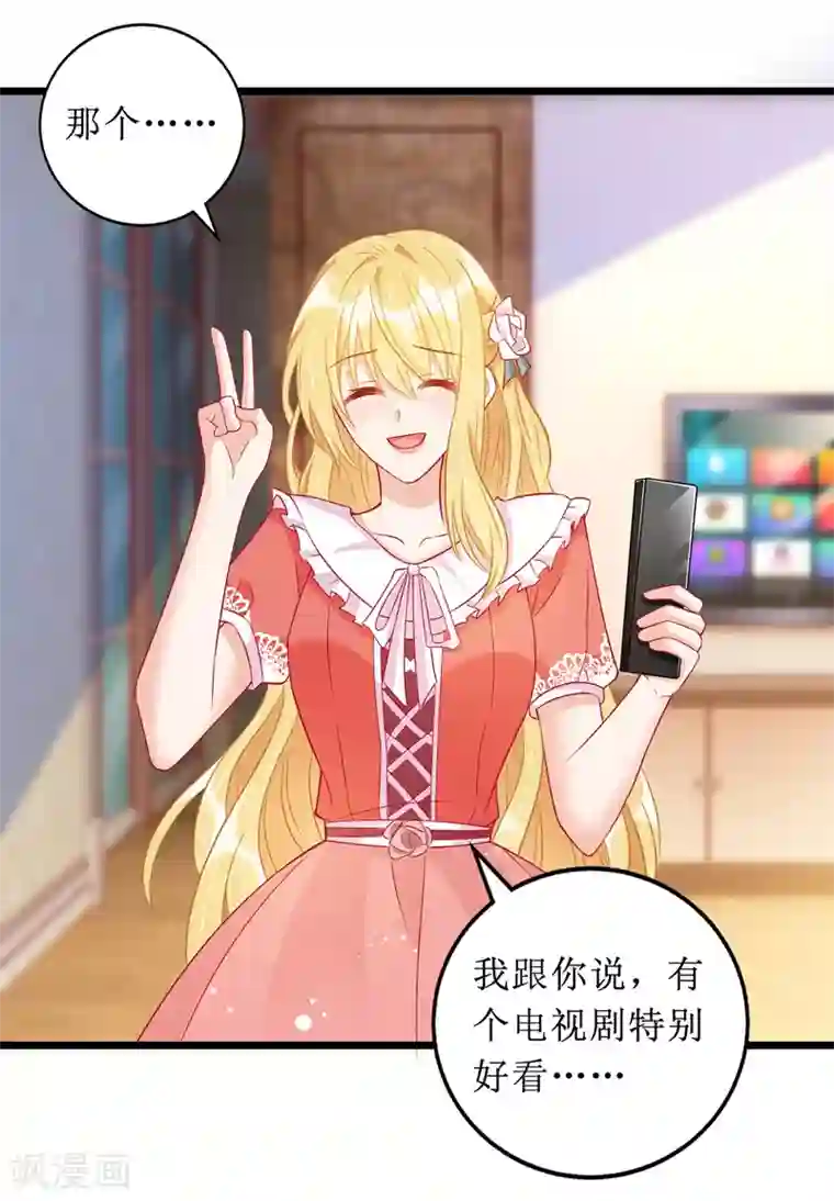 我爹地人设崩了第54话 天时地利人和