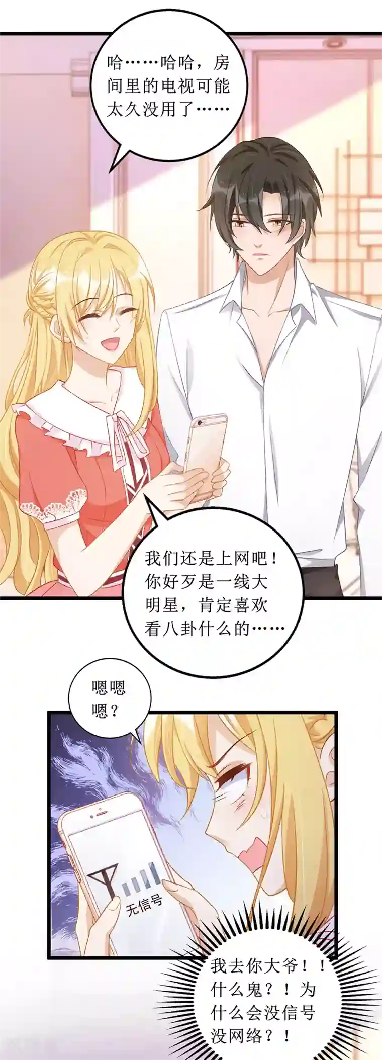 我爹地人设崩了第54话 天时地利人和