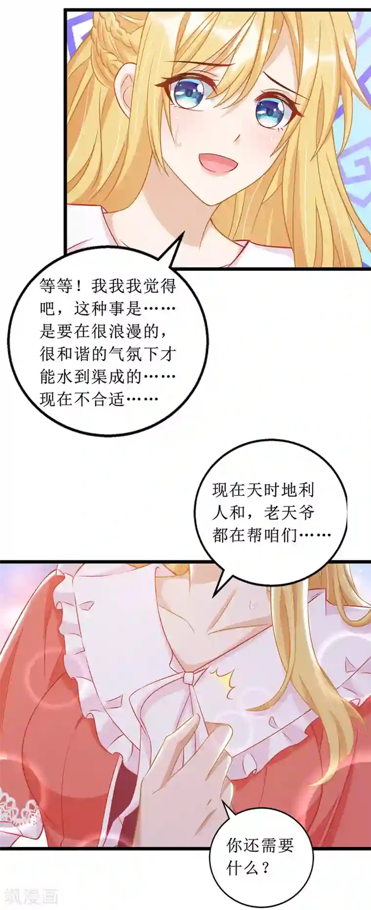 我爹地人设崩了第54话 天时地利人和