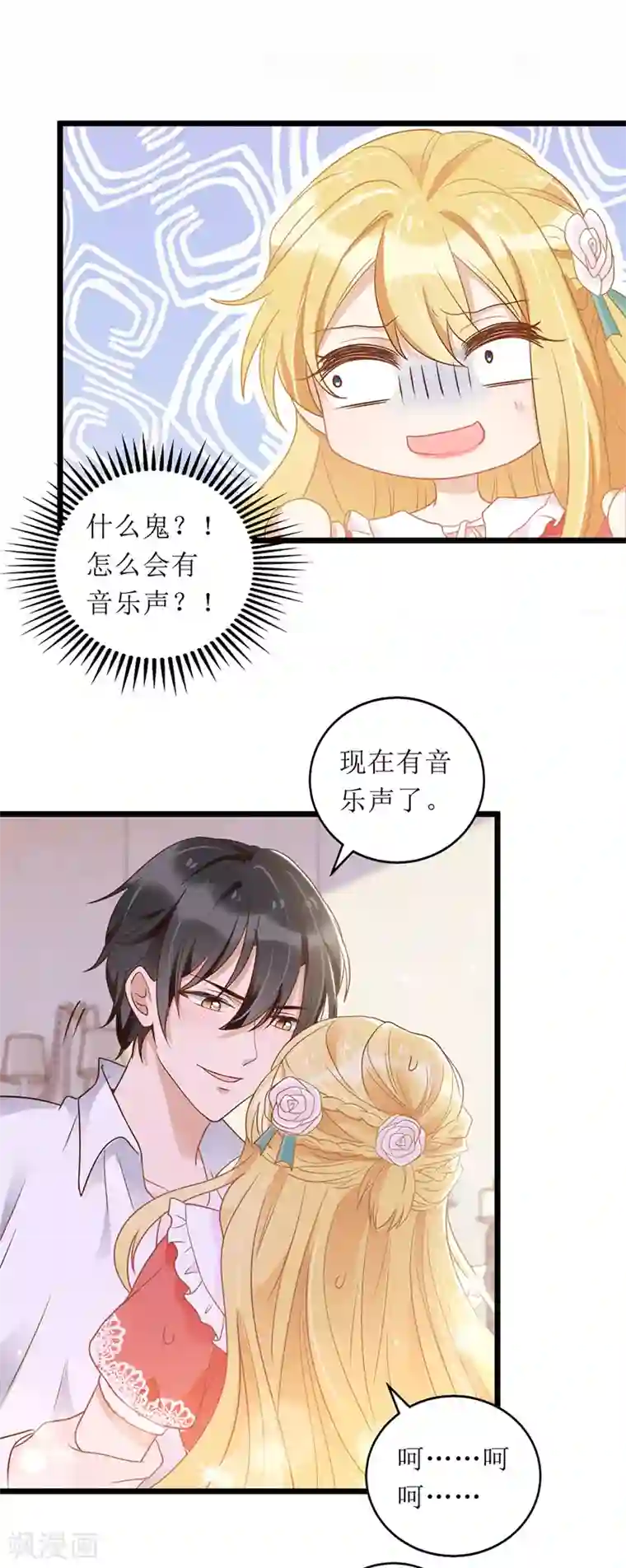 我爹地人设崩了第54话 天时地利人和