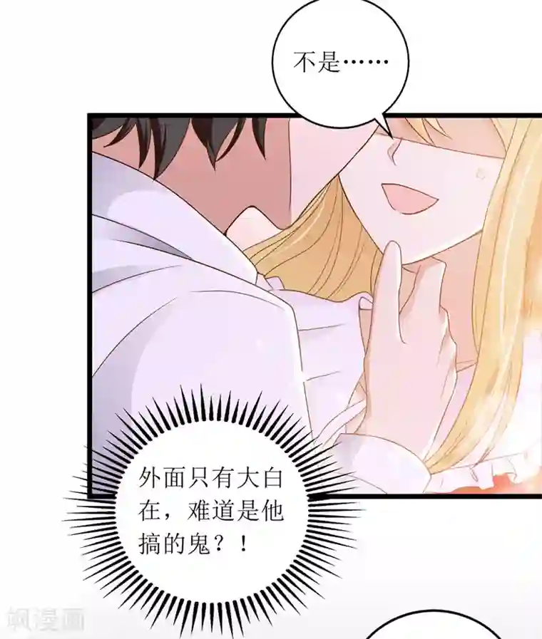 我爹地人设崩了第54话 天时地利人和