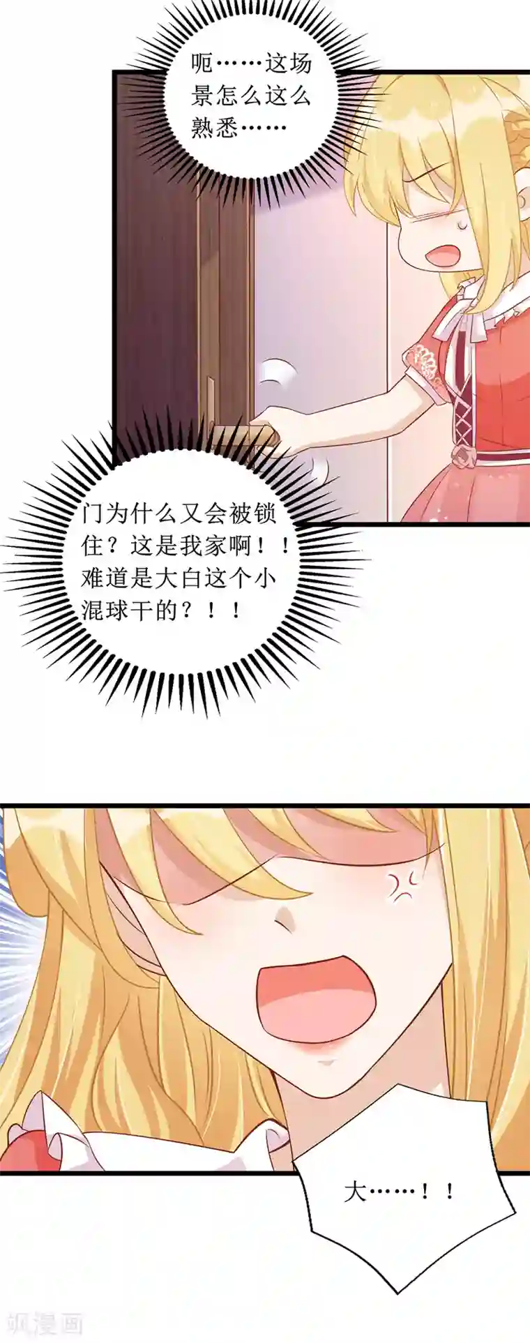 我爹地人设崩了第54话 天时地利人和