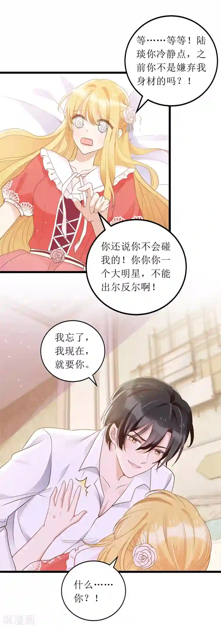我爹地人设崩了第54话 天时地利人和