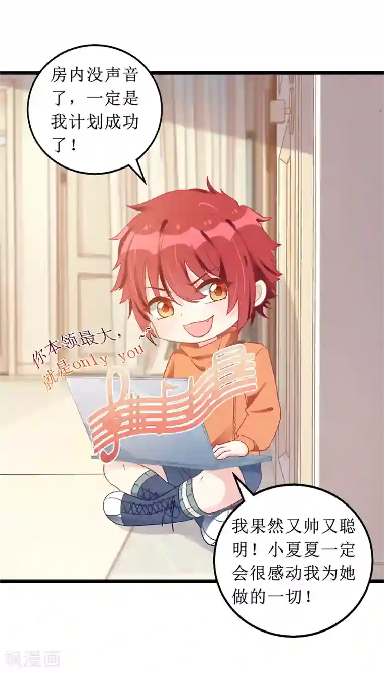 我爹地人设崩了第54话 天时地利人和