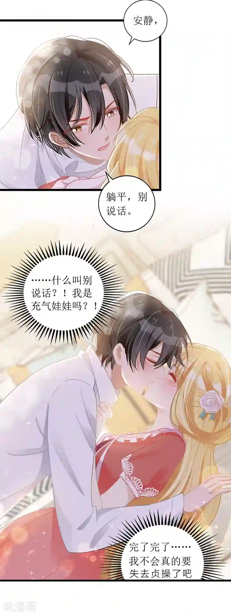 我爹地人设崩了第54话 天时地利人和