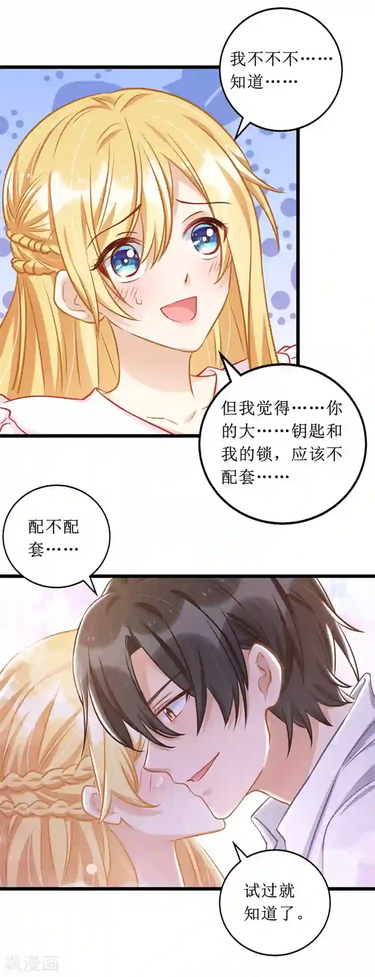 我爹地人设崩了第54话 天时地利人和