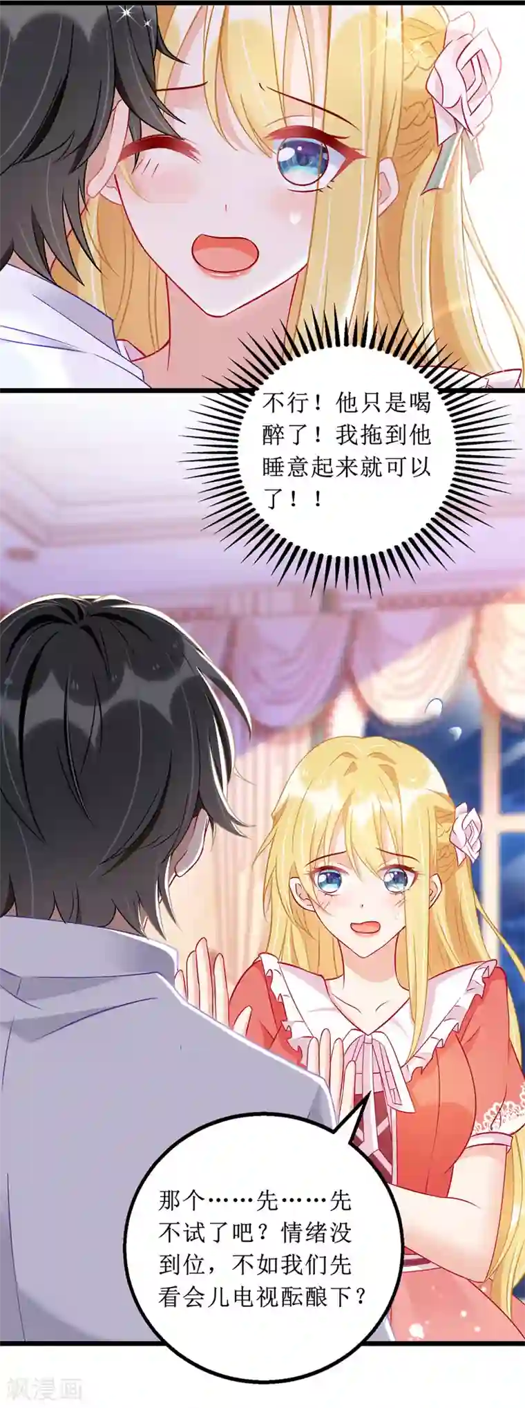 我爹地人设崩了第54话 天时地利人和