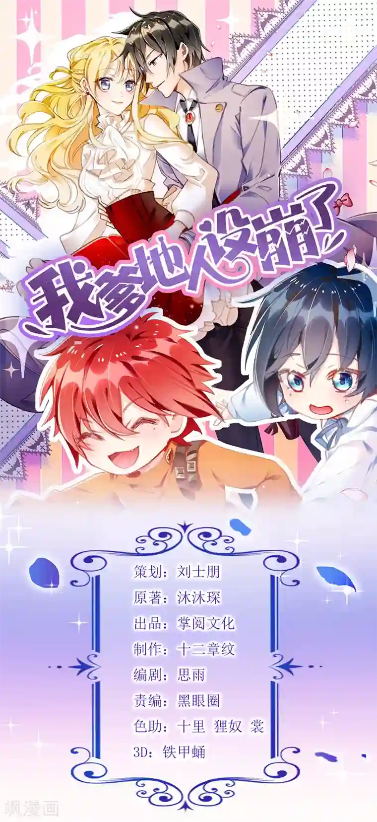 我爹地人设崩了第55话 相拥而眠