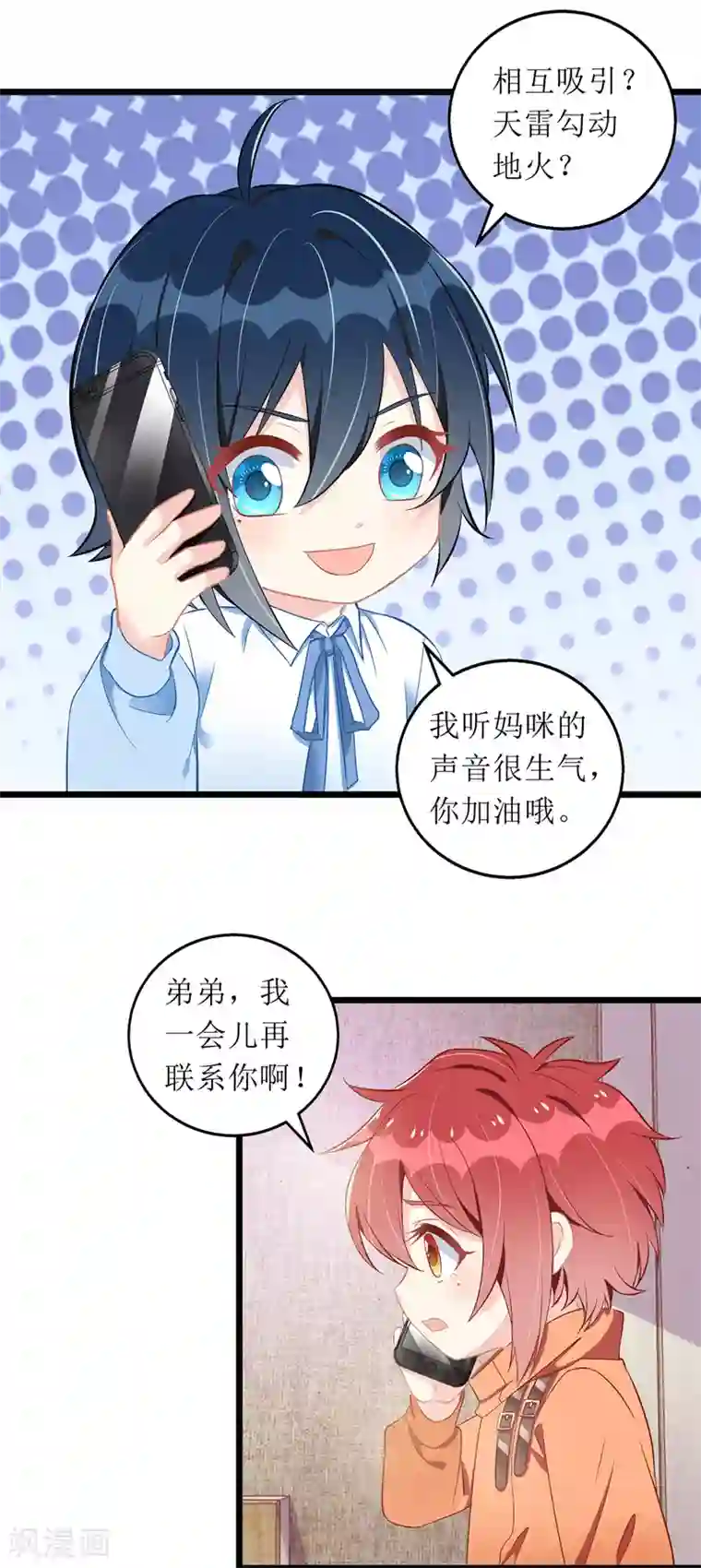 我爹地人设崩了第55话 相拥而眠