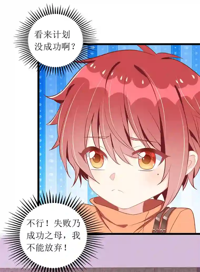 我爹地人设崩了第55话 相拥而眠