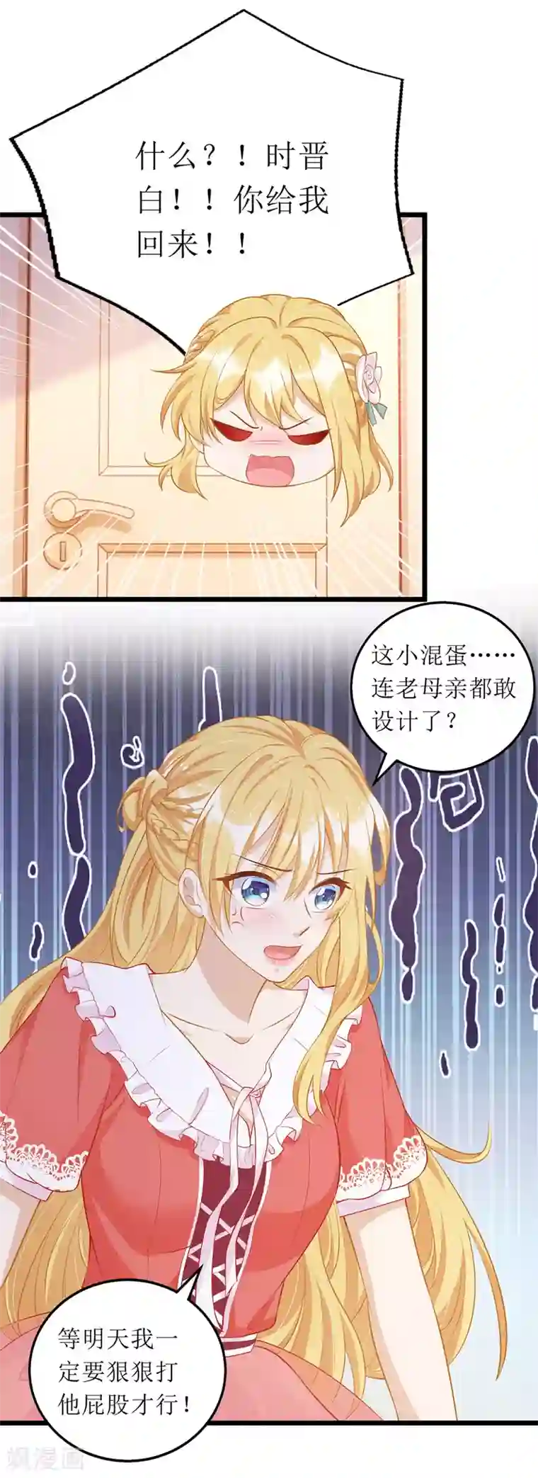 我爹地人设崩了第55话 相拥而眠
