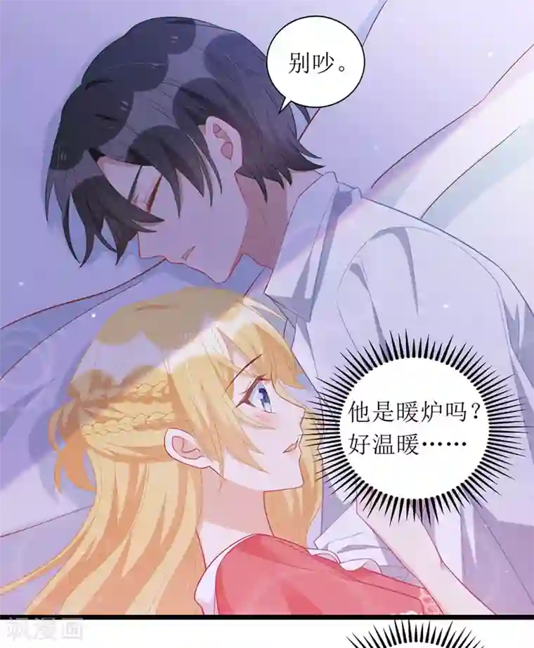我爹地人设崩了第55话 相拥而眠