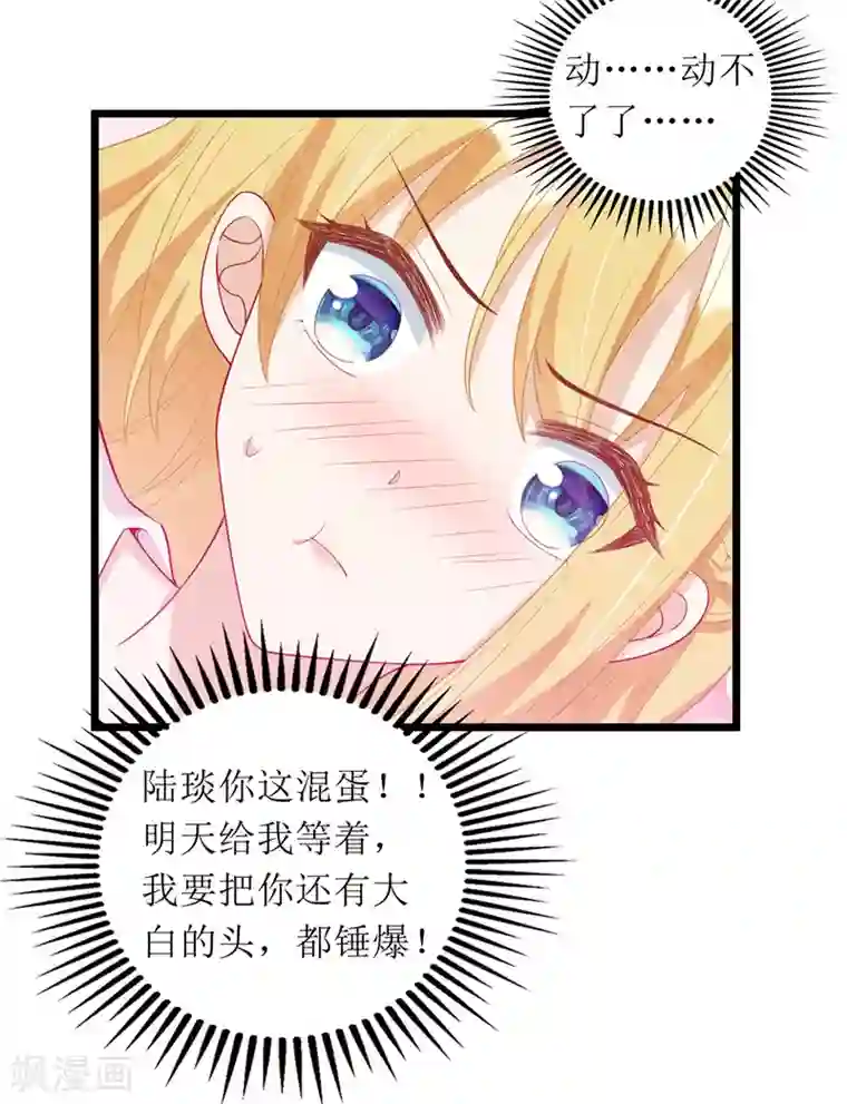 我爹地人设崩了第55话 相拥而眠