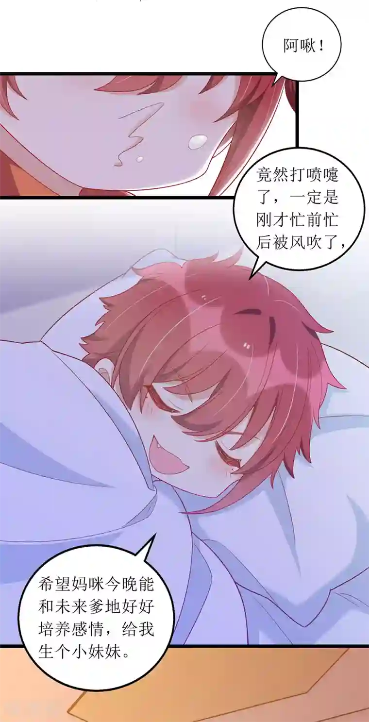 我爹地人设崩了第55话 相拥而眠