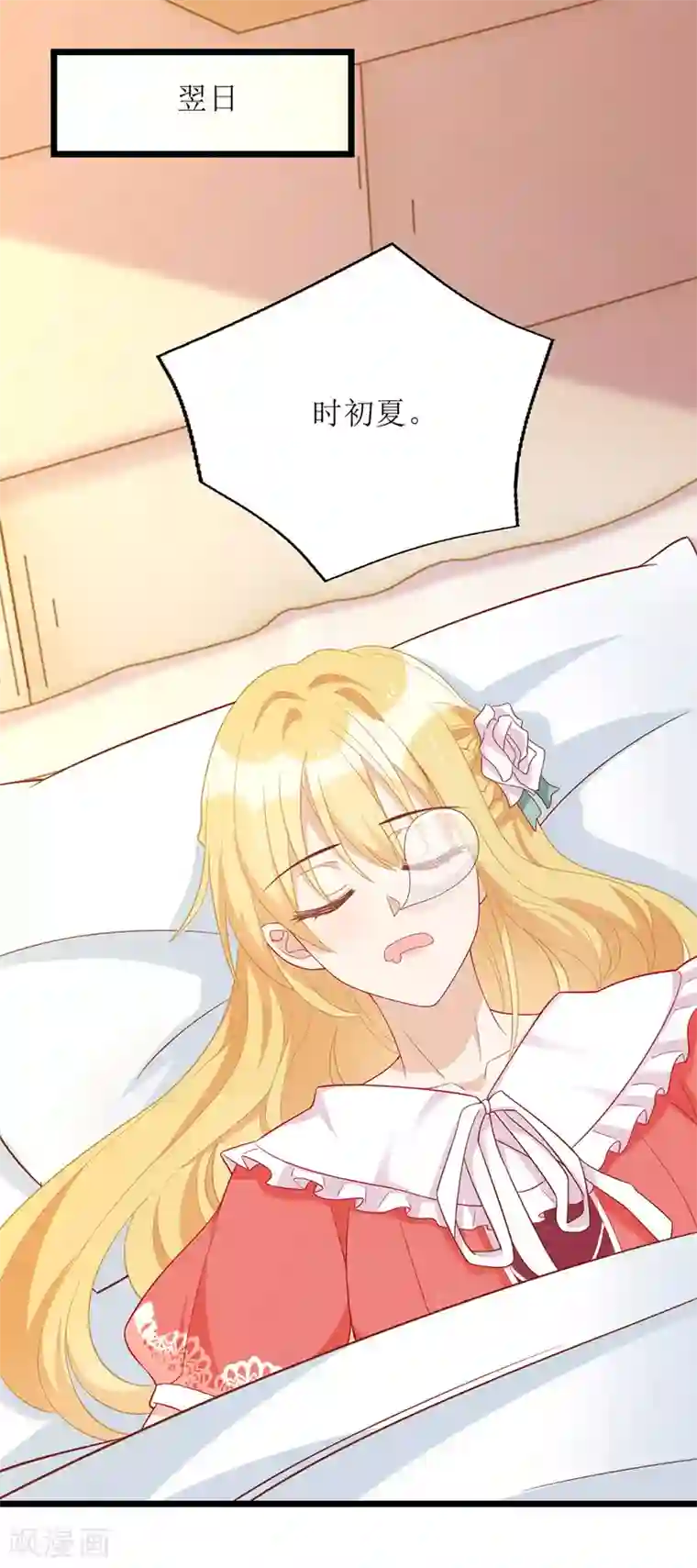 我爹地人设崩了第55话 相拥而眠