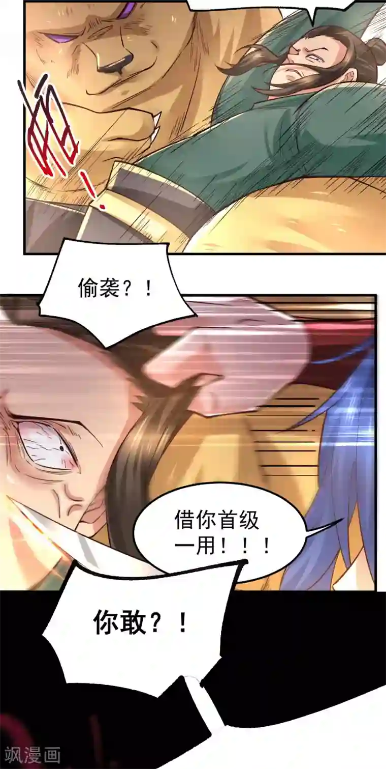 本婿修的是贱道第71话 虽远必诛！