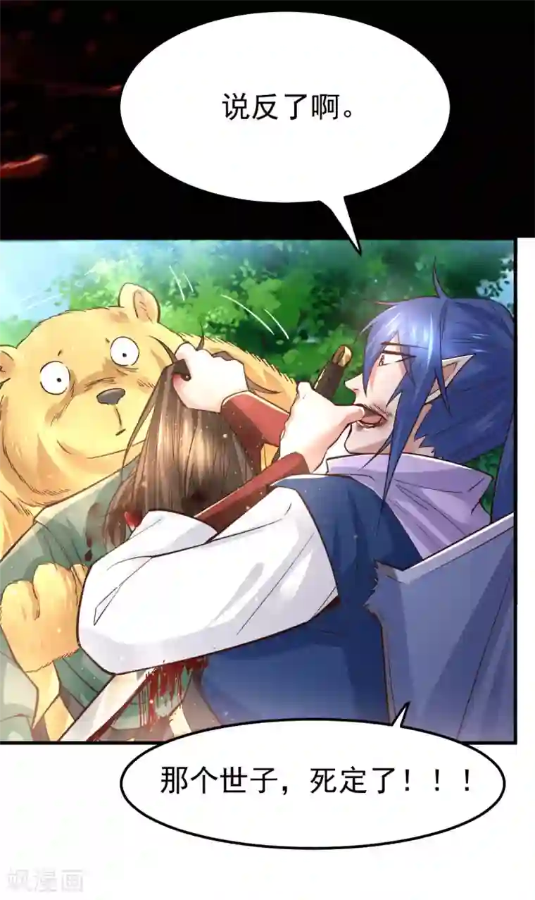 本婿修的是贱道第71话 虽远必诛！