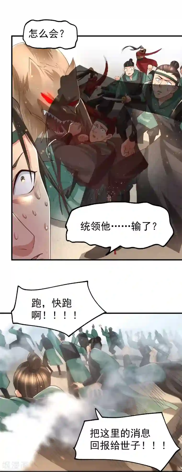 本婿修的是贱道第71话 虽远必诛！