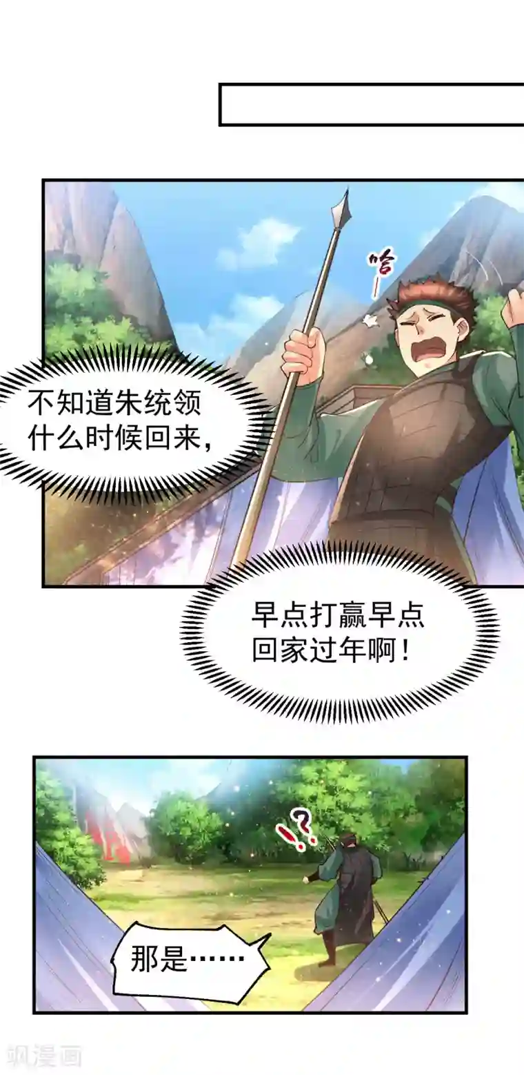 本婿修的是贱道第71话 虽远必诛！