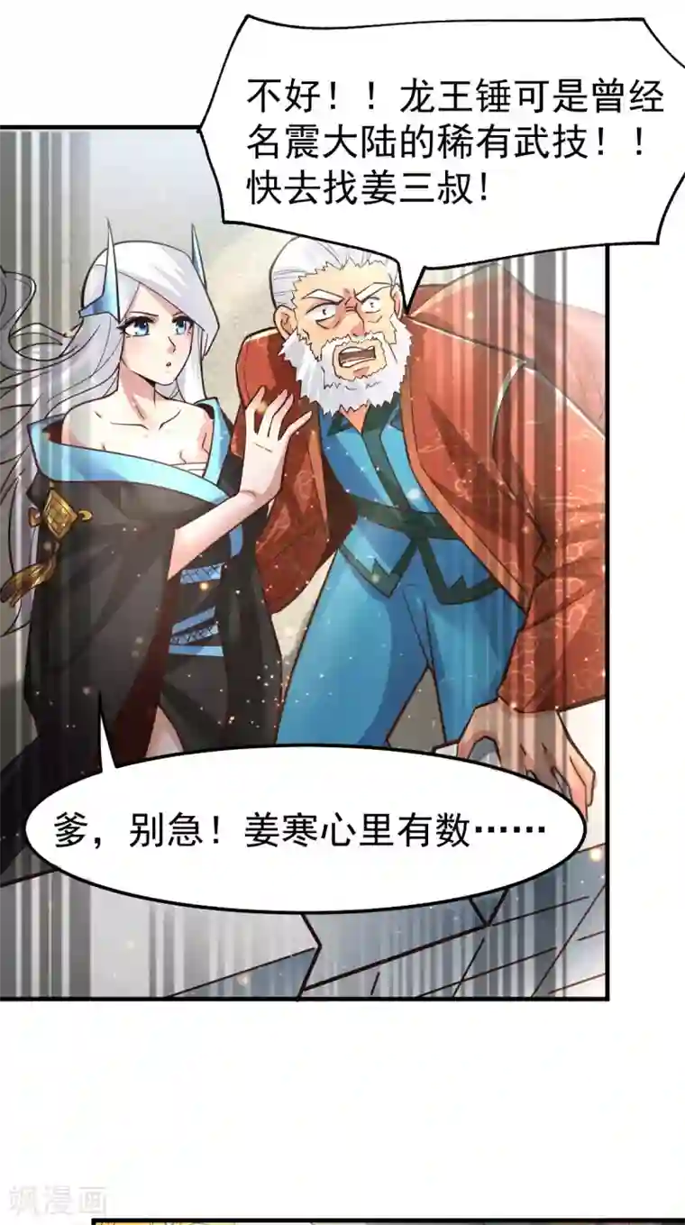 本婿修的是贱道第71话 虽远必诛！