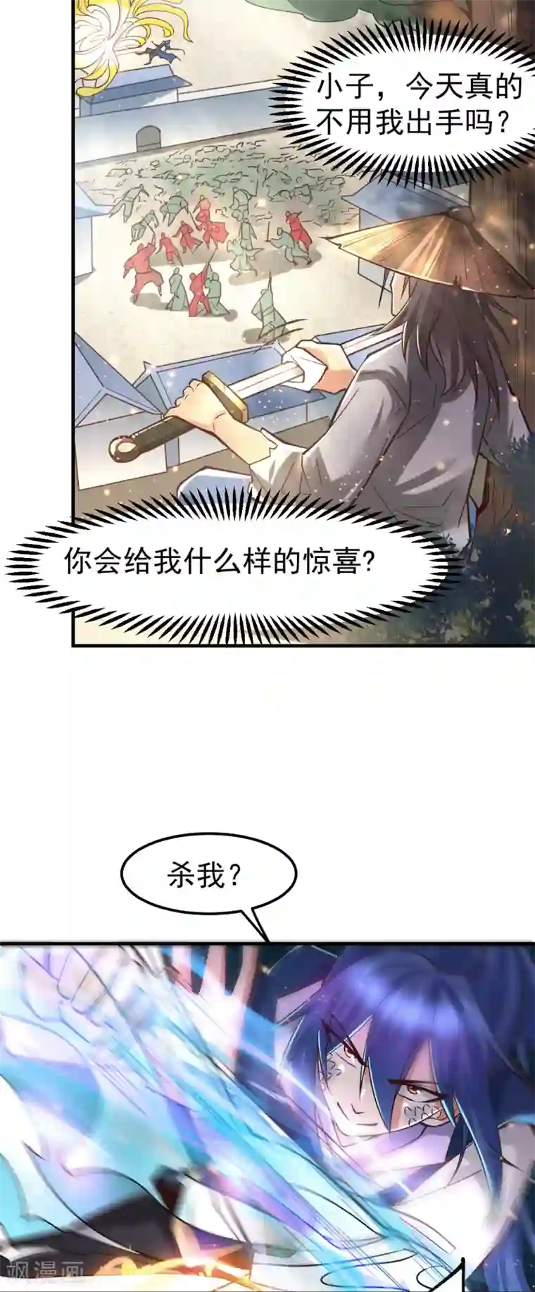 本婿修的是贱道第71话 虽远必诛！