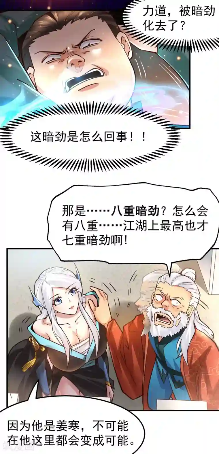 本婿修的是贱道第71话 虽远必诛！