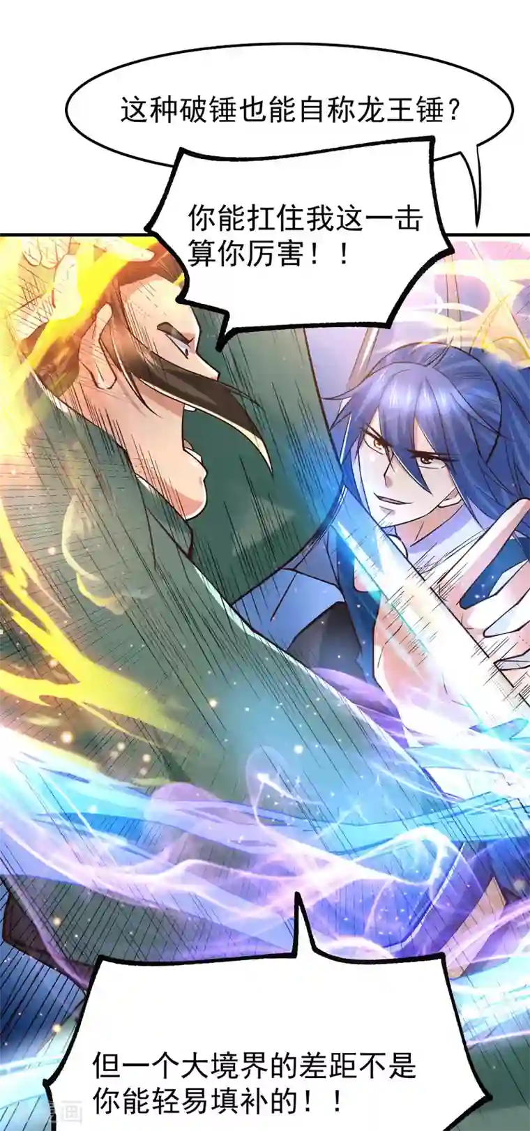 本婿修的是贱道第71话 虽远必诛！