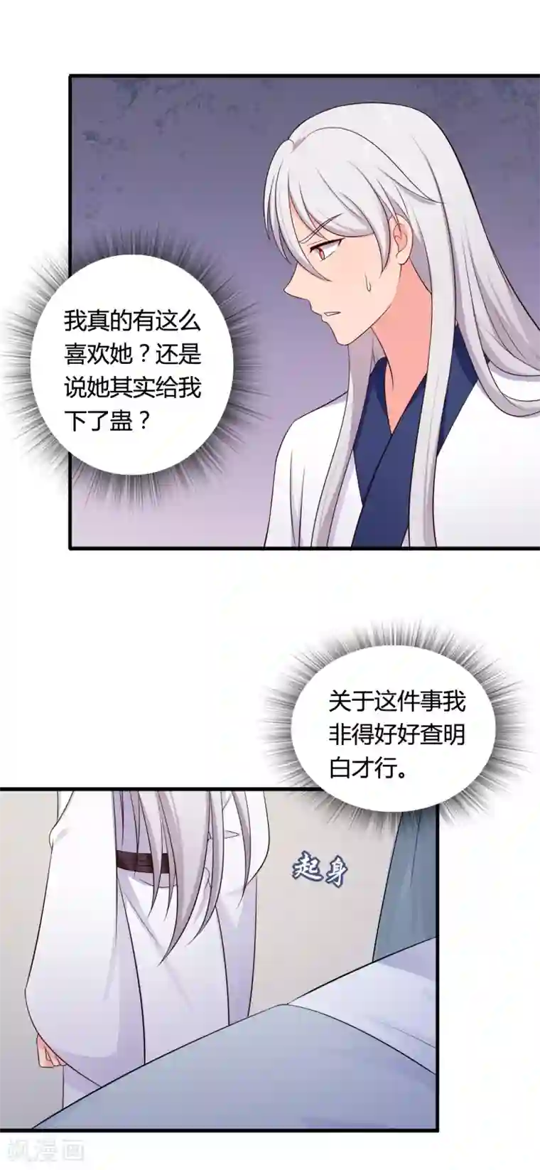 农家娘子有喜了第70话 我竟然会做这种事？