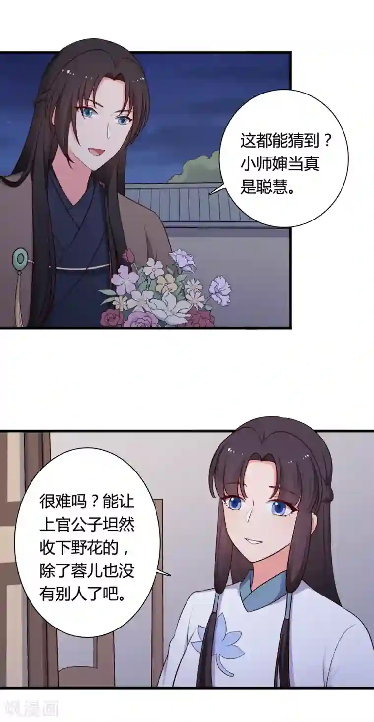 农家娘子有喜了第70话 我竟然会做这种事？